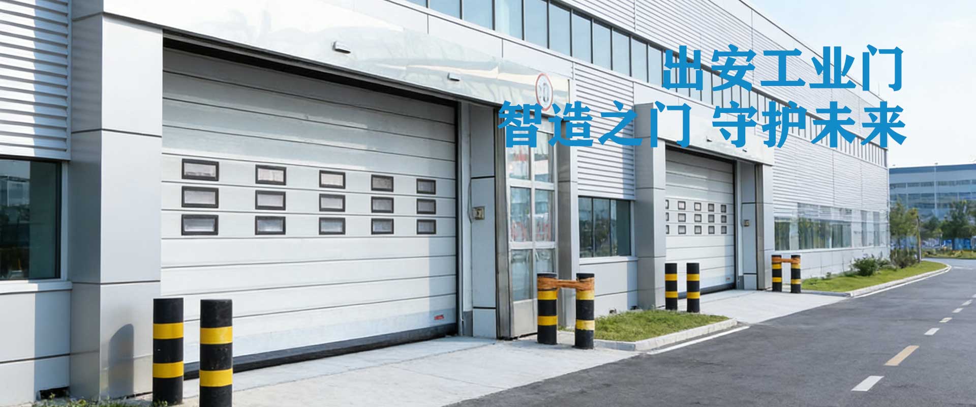 出安工业门